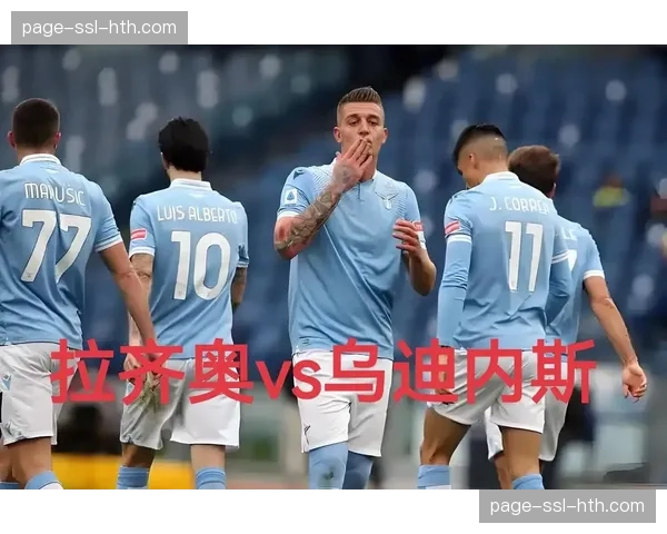 从领先到被追平：拉齐奥对阵博洛尼亚一役，展示了两支球队不同的体能分配策略